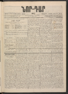 ՆՈՐ ԴԱՐ, 1886, Երրրորդ տարի, Թիւ 48 (Ապրիլի 2, Չորեքշաբթի)