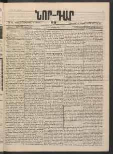 ՆՈՐ ԴԱՐ, 1886, Երրրորդ տարի, Թիւ 44 (Մարտի 27, Հինգշաբթի)