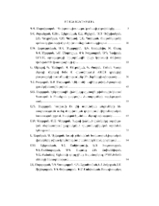 Բովանդակություն; Содержание; Contents