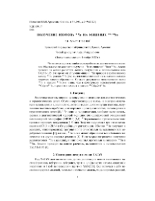 Получение изотопа 111In на мишенях 112,114Sn