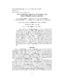 Исследование сенсора МСУНТ/SnO2 для обнаружения паров ацетона