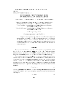 Поглощение гиперзвуковых волн в монокристаллах ниобата лития