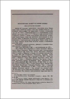 Византийские правители фемы Иверия