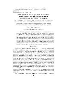 Получение и исследование вакуумно-напыленных перовскитных пленок CH3NH3PbI3–xClx на черном кремнии