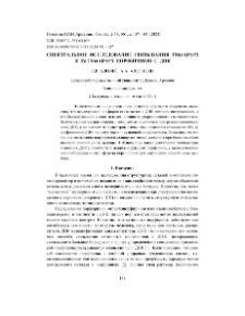 Спектральное исследование связывания TMetAlPyP3 и ZnTMetAlPyP3 порфиринов с ДНК