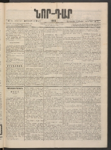 ՆՈՐ ԴԱՐ, 1886, Երրրորդ տարի, Թիւ 71 (Մայիսի 14, Չորեքշաբթի)