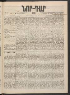 ՆՈՐ ԴԱՐ, 1886, Երրրորդ տարի, Թիւ 72 (Մայիսի 15, Հինգշաբթի)