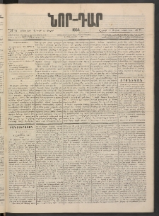 ՆՈՐ ԴԱՐ, 1886, Երրրորդ տարի, Թիւ 74 (Մայիսի 17, Շաբաթ)