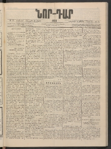 ՆՈՐ ԴԱՐ, 1886, Երրրորդ տարի, Թիւ 75 (Մայիսի 20, Երեքշաբթի)