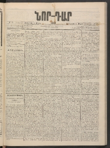 ՆՈՐ ԴԱՐ, 1886, Երրրորդ տարի, Թիւ 76 (Մայիսի 21, Չորեքշաբթի)