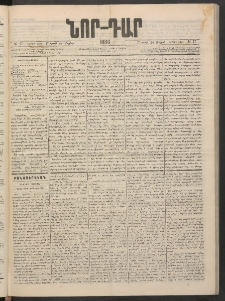 ՆՈՐ ԴԱՐ, 1886, Երրրորդ տարի, Թիւ 77 (Մայիսի 24, Շաբաթ)
