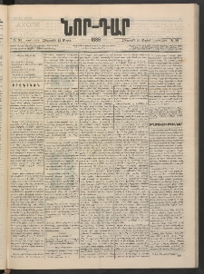 ՆՈՐ ԴԱՐ, 1886, Երրրորդ տարի, Թիւ 80 (Մայիսի 29, Հինգշաբթի)