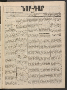 ՆՈՐ ԴԱՐ, 1886, Երրրորդ տարի, Թիւ 96 (Յունիսի 20, Ուրբաթ)