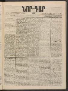 ՆՈՐ ԴԱՐ, 1886, Երրրորդ տարի, Թիւ 95 (Յունիսի 19, Հինգշաբթի)