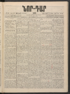 ՆՈՐ ԴԱՐ, 1886, Երրրորդ տարի, Թիւ 94 (Յունիսի 18, Չորեքշաբթի)