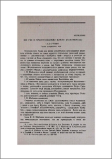 Еще раз о происхождении имени «Павликиане»