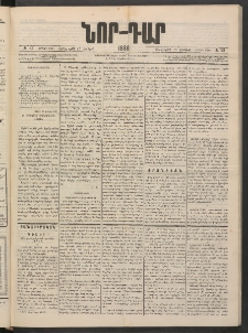 ՆՈՐ ԴԱՐ, 1886, Երրրորդ տարի, Թիւ 93 (Յունիսի 17, Երեքշաբթի)