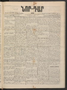 ՆՈՐ ԴԱՐ, 1886, Երրրորդ տարի, Թիւ 92 (Յունիսի 14, Շաբաթ)