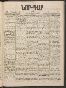 ՆՈՐ ԴԱՐ, 1886, Երրրորդ տարի, Թիւ 91 (Յունիսի 13, Ուրբաթ)