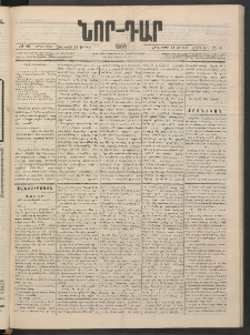 ՆՈՐ ԴԱՐ, 1886, Երրրորդ տարի, Թիւ 90 (Յունիսի 12,Հինգշաբթի)