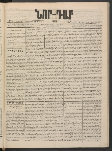 ՆՈՐ ԴԱՐ, 1886, Երրրորդ տարի, Թիւ 89 (Յունիսի 11, Չորեքշաբթի)