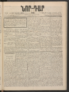 ՆՈՐ ԴԱՐ, 1886, Երրրորդ տարի, Թիւ 85 (Յունիսի 5, Հինգշաբթի)
