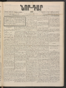 ՆՈՐ ԴԱՐ, 1886, Երրրորդ տարի, Թիւ 86 (Յունիսի 6, Ուրբաթ)