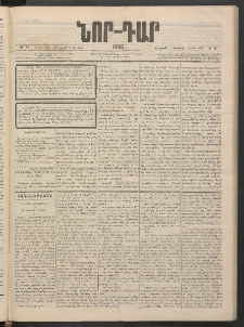 ՆՈՐ ԴԱՐ, 1886, Երրրորդ տարի, Թիւ 87 (Յունիսի 7, Շաբաթ)