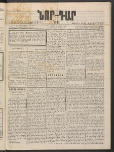 ՆՈՐ ԴԱՐ, 1886, Երրրորդ տարի, Թիւ 101 (Յունիսի 27, Ուրբաթ)