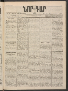 ՆՈՐ ԴԱՐ, 1886, Երրրորդ տարի, Թիւ 103 (Յուլիսի 1, Երեքշաբթի)