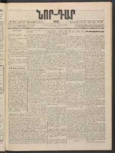 ՆՈՐ ԴԱՐ, 1886, Երրրորդ տարի, Թիւ 104 (Յուլիսի 2, Չորեքշաբթի)