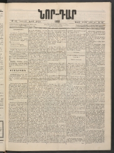 ՆՈՐ ԴԱՐ, 1886, Երրրորդ տարի, Թիւ 106 (Յուլիսի 4, Ուրբաթ)