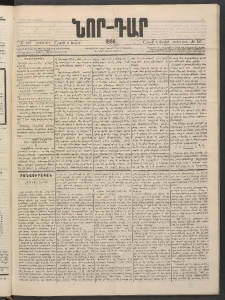 ՆՈՐ ԴԱՐ, 1886, Երրրորդ տարի, Թիւ 107 (Յուլիսի 5, Շաբաթ)