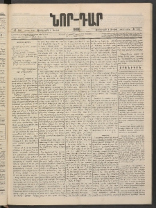ՆՈՐ ԴԱՐ, 1886, Երրրորդ տարի, Թիւ 108 (Յուլիսի 9, Չորեքշաբթի)
