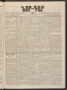 ՆՈՐ ԴԱՐ, 1886, Երրրորդ տարի, Թիւ 109 (Յուլիսի 10, Հինգշաբթի)