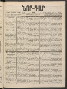 ՆՈՐ ԴԱՐ, 1886, Երրրորդ տարի, Թիւ 110 (Յուլիսի 11, Ուրբաթ)