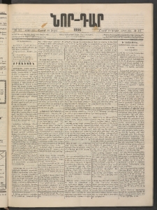 ՆՈՐ ԴԱՐ, 1886, Երրրորդ տարի, Թիւ 111 (Յուլիսի 12, Շաբաթ)