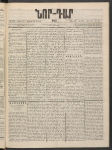 ՆՈՐ ԴԱՐ, 1886, Երրրորդ տարի, Թիւ 112 (Յուլիսի 13, Կիրակի)