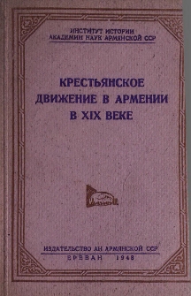 Крестьянское движение в Армении в XIX веке