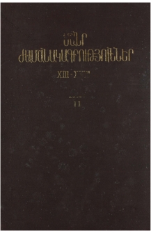 Մանր ժամանակագրություններ XIII-XVIII դդ., Հատոր 2