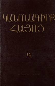 Կանոնագիրք հայոց