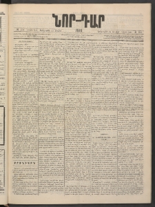 ՆՈՐ ԴԱՐ, 1886, Երրրորդ տարի, Թիւ 113 (Յուլիսի 15, Երեքշաբթի)