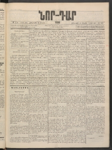 ՆՈՐ ԴԱՐ, 1886, Երրրորդ տարի, Թիւ 114 (Յուլիսի 16, Հինգշաբթ)