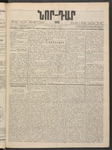 ՆՈՐ ԴԱՐ, 1886, Երրրորդ տարի, Թիւ 115 (Յուլիսի 17, Հինգշաբթի)