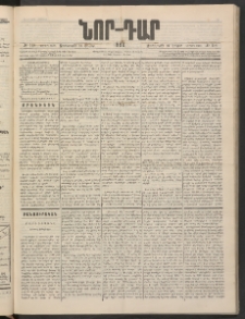 ՆՈՐ ԴԱՐ, 1886, Երրրորդ տարի, Թիւ 118 (Յուլիսի 23, Չորեքշաբթի)