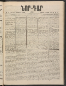 ՆՈՐ ԴԱՐ, 1886, Երրրորդ տարի, Թիւ 119 (Յուլիսի 24, Հինգշաբթի)
