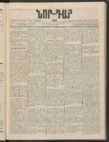 ՆՈՐ ԴԱՐ, 1886, Երրրորդ տարի, Թիւ 120 (Յուլիսի 25, Ուրբաթ)
