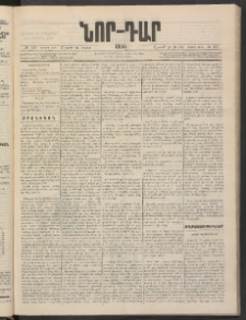 ՆՈՐ ԴԱՐ, 1886, Երրրորդ տարի, Թիւ 121 (Յուլիսի 26, Շաբաթ)
