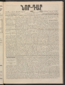 ՆՈՐ ԴԱՐ, 1886, Երրրորդ տարի, Թիւ 122 (Յուլիսի 29, Երեքշաբթի)