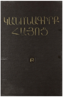 Կանոնագիրք հայոց